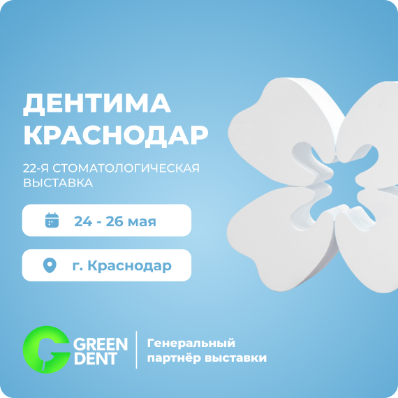дентима.jpg