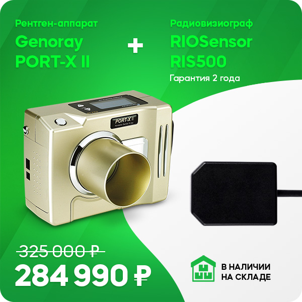 Скидки на рентгеновское оборудование 5.jpg