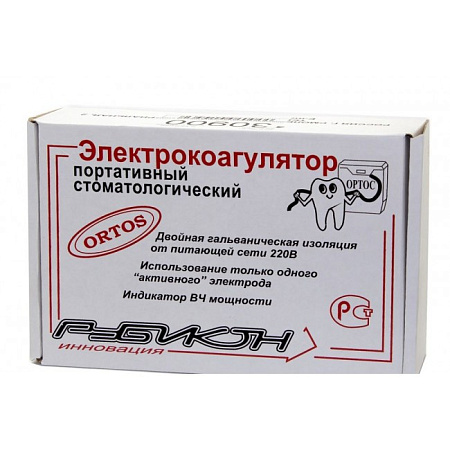 Рубикон-Инновация Ортос ЭКпс-20-1 - портативный электрокоагулятор (диатермокоагулятор)