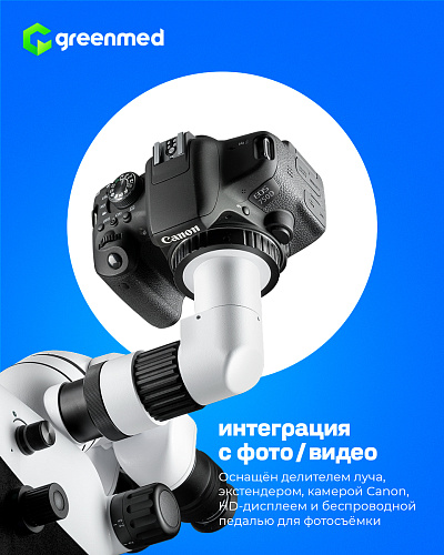 GreenMED C-Clear – Микроскоп стоматологический операционный