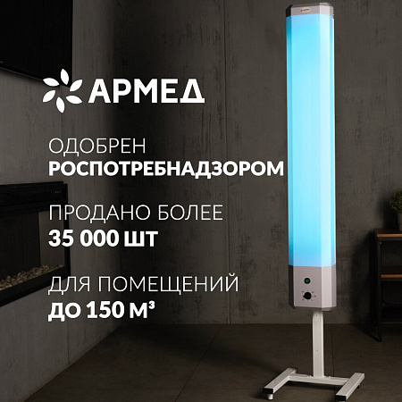 Армед 2-130 П – Рециркулятор бактерицидный